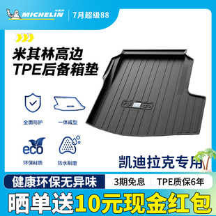 XTS尾箱墊 ATSL 米其林全TPE后備箱墊子凱迪拉克XT5CT5CT4CT6 XT4