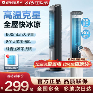 格力空調扇冷風機制冷機家用小型冷風扇涼風靜音水冷塔扇2025新款