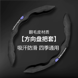 大眾途觀L方向把盤套改裝 翻毛皮朗逸速騰帕薩特途昂X途岳防滑超薄
