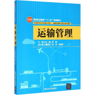運(yùn)輸管理大中專高職經(jīng)管