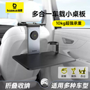 倍思適用特斯拉車載后排小桌板折疊電腦桌子汽車車用餐桌裝 飾配件