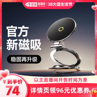 磁吸汽車導(dǎo)航 倍思車載手機(jī)支架2025新款 李佳琦直播間38生活節(jié)