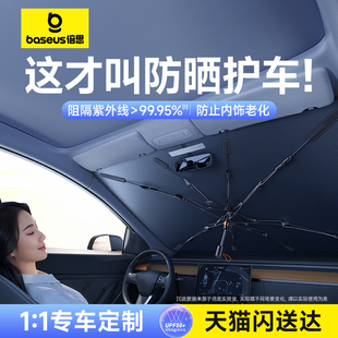 倍思汽車遮陽前擋車窗遮陽簾特斯拉防曬隔熱車前擋風玻璃遮陽罩傘