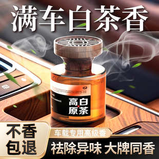 車載香薰2025新款 持久留香水汽車用擴香器車內除異味高級香氛香片