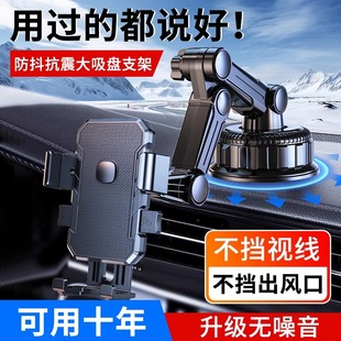 手機車載支架2025新款 中控臺大貨車導航防震固定支撐 汽車內吸盤式