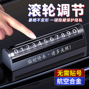 挪車電話牌創(chuàng)意汽車載臨時停車牌高級感顯示號碼 移車內(nèi)手機(jī)留號器