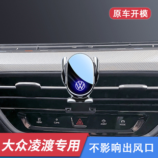 大眾凌渡L專用車載手機支架汽車用品凌渡中控臺導航支架固定防抖
