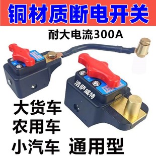 新款 汽車電瓶斷電開關(guān)12V大貨車電源總開關(guān)24v伏斷電卡子農(nóng)用車用