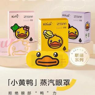 正品 珍視明憶江南蒸汽眼罩罩熱敷沉香葉黃素珍珠發(fā)熱遮光眼睛睡眠