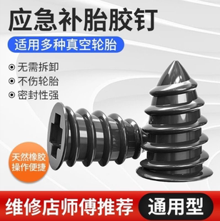 螺絲工具膠條真空胎補胎膠釘橡膠釘神器電動車汽車摩托車輪胎專用