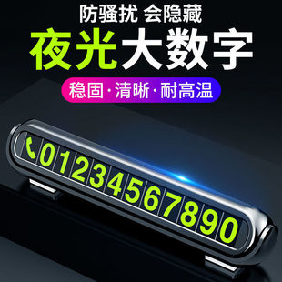 汽車(chē)用品臨時(shí)停車(chē)牌電話號(hào)碼 車(chē)載挪車(chē)牌 牌隱藏式