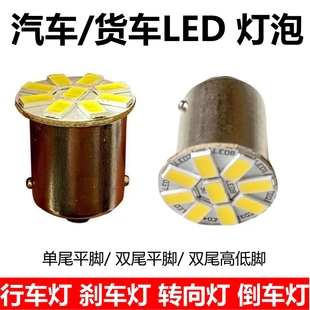 24V伏貨車LED燈泡2405 2409單尾平腳汽車轉(zhuǎn)向燈剎車燈倒車燈燈泡
