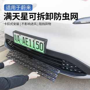 適用于24新款 配件 蔚來ES6ES8EC7ES7ET5T防蟲網中網專用保護罩改裝