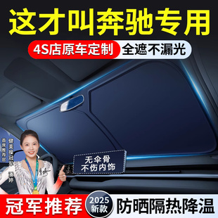 GLB E300L C級(jí)B級(jí)汽車遮陽(yáng)簾板前擋隔熱防曬傘 C260L 適配奔馳GLC