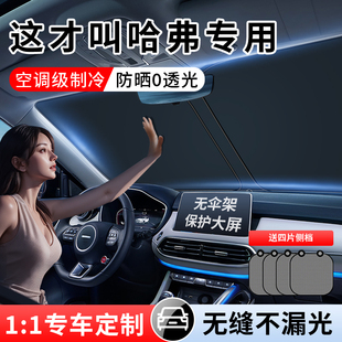 適配哈弗三代H6猛龍二代大狗H2汽車遮陽簾前擋防曬隔熱傘太陽罩S