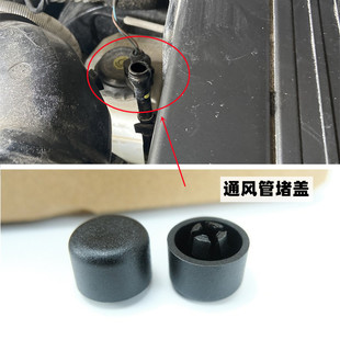 捷達(dá)途觀邁騰速騰高爾夫變速箱通風(fēng)孔蓋防塵帽通氣管帽堵蓋排氣蓋
