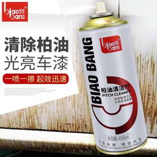 標(biāo)榜柏油清洗劑汽車用瀝青清潔漆面車用除膠去油污去柏油除瀝青劑
