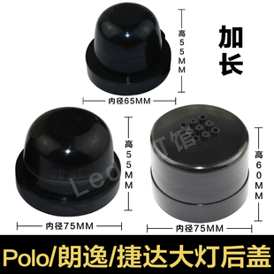汽車led前大燈后蓋大眾捷達朗逸polo遠近改裝 密封蓋 防塵水罩改裝