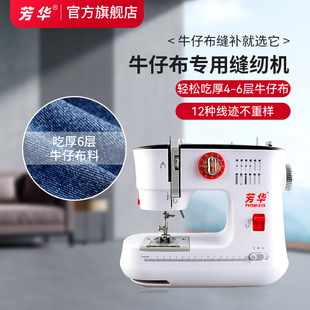 芳華519牛仔布專用小型縫紉機 鎖邊多功能 家用電動裁縫機吃厚臺式