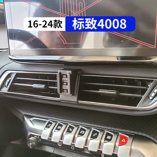 飾配件標志 標致4008專用車載手機支架汽車用品導航架改裝 24款