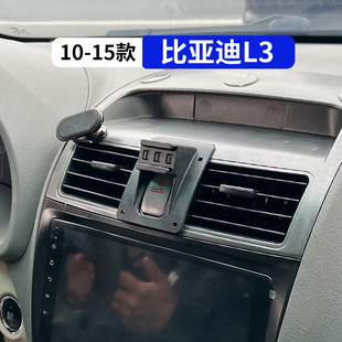 內飾 比亞迪L3專用車載手機支架汽車用品導航架改裝 適用于10 15款