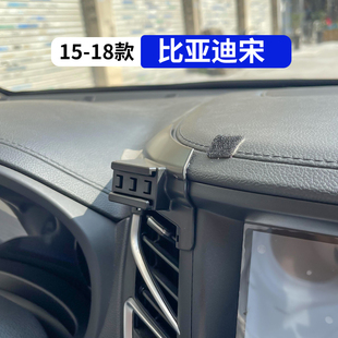 專用車載手機支架汽車用品導航架改裝 比亞迪宋經典 18款 適用于15