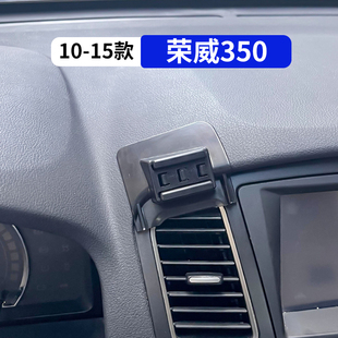 內(nèi)飾品配件 榮威350專用汽車手機(jī)支架車載導(dǎo)航架改裝 適用于10 15款