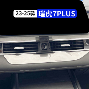 內飾 瑞虎7plus專用汽車手機支架車載導航架改裝 適用于奇瑞23 25款
