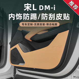 比亞迪宋Ldmi車門防踢墊防護墊車內飾改裝 飾皮革配飾防刮皮貼用品