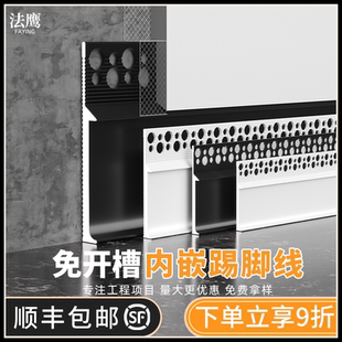 鋁合金內嵌免開槽踢腳線批灰暗裝 隱藏金屬貼腳線 隱形地腳線嵌入式