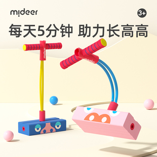 mideer彌鹿跳跳桿兒童助高跳高神器助長青蛙跳幼兒園彈跳運動玩具
