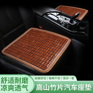 汽車坐墊竹墊單片夏季 通用涼席三件套后排麻將竹子竹片椅座墊涼墊