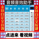 九愛音頻音效助手主播直播音效軟件樂器特效聲卡掌聲笑聲氣氛輔助