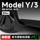 隱形藏汽車裝 3煥新版 飾Tesla配件 帝博擋泥板適用于特斯拉Model