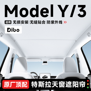 帝博特冰簾適用于特斯拉遮陽簾煥新model3 y天窗車頂汽車防曬配件