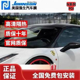 強生PDI汽車貼膜N系列隔熱防曬膜前擋風玻璃車窗太陽膜防爆膜