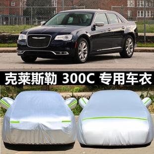克萊斯勒300C車衣車罩專用汽車套防曬防雨加厚隔熱遮陽 07老款