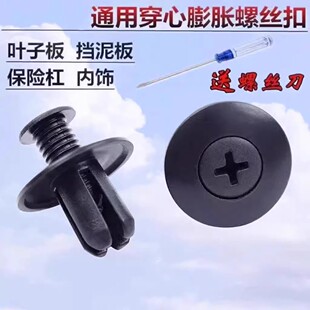 通用型汽車塑料膨脹穿心釘螺絲卡扣保險杠擋泥板葉子板后備箱卡扣