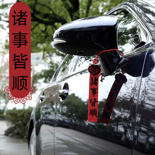2024新款 飾品車內高檔車載掛飾 網紅新車掛紅出入平安汽車掛件裝
