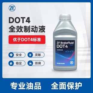 采埃孚DOT4全合成剎車油制動液汽車電動車摩托車新能源碟剎油