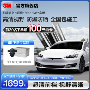 3M汽車貼膜鉑境特斯拉全車防爆隔熱膜前擋風玻璃汽車膜防曬太陽膜