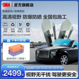 3M汽車貼膜鉑逸鉑境全車貼膜防爆太陽膜玻璃防曬車膜隔熱膜