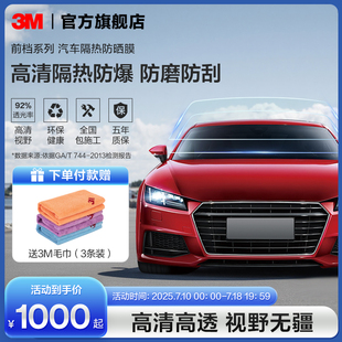 3M汽車貼膜防爆隔熱膜太陽膜車膜車窗貼膜汽車前擋風玻璃膜防曬