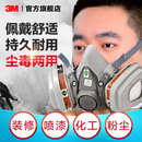 3M防毒面具噴漆專用防塵面罩有機(jī)氣體化工業(yè)粉塵防護(hù)甲醛面罩6200