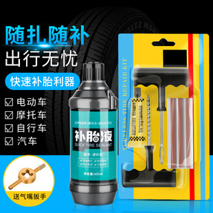 汽車補胎工具套裝 真空輪胎摩托電動車專用應急膠條快速膠水液神器