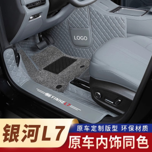 銀河l7汽車用品配件內(nèi)飾改裝 專用于吉利銀河l7腳墊全包圍23 25款