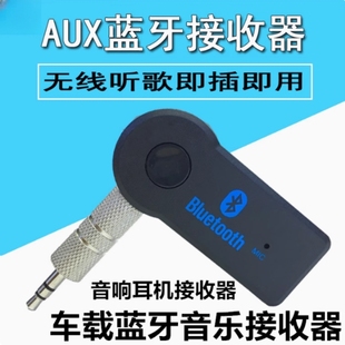 藍牙接收器發射4.0音響專用老音箱功放汽車載改裝 AUX藍牙接收器