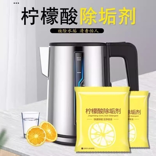 10g檸檬酸除垢劑除水垢清潔清洗劑去茶漬茶垢家用電水壺檸檬清潔