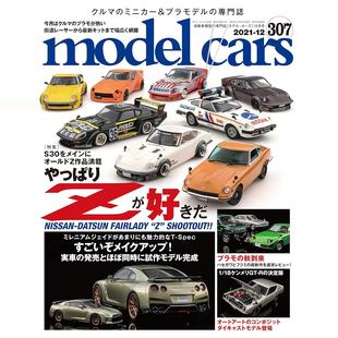 汽車模型相關資料資源 2021合集 model cars