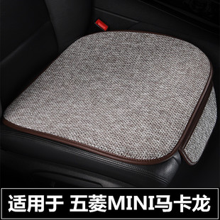 五菱宏光迷你miniev馬卡龍第三代汽車坐墊單片四季 通用棉亞麻座墊